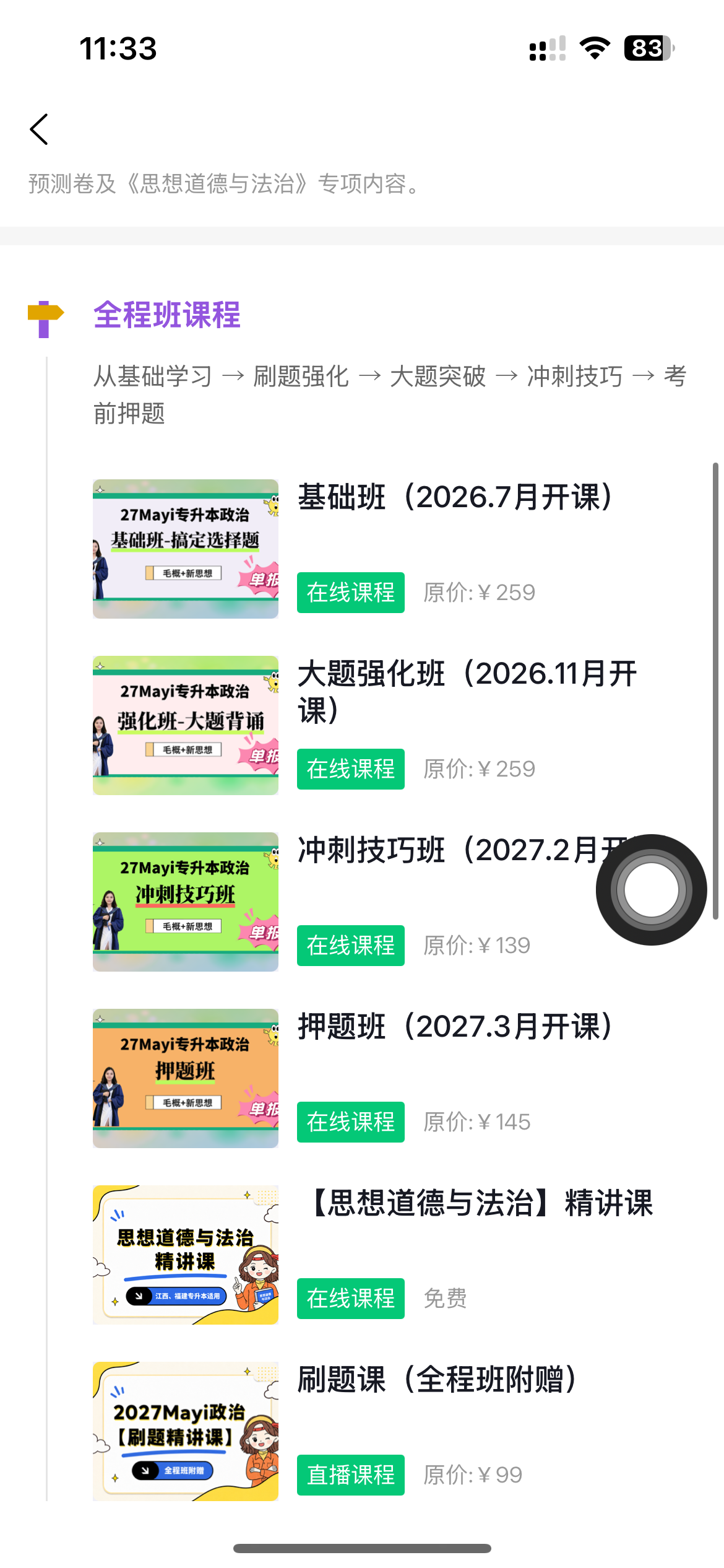 课程页