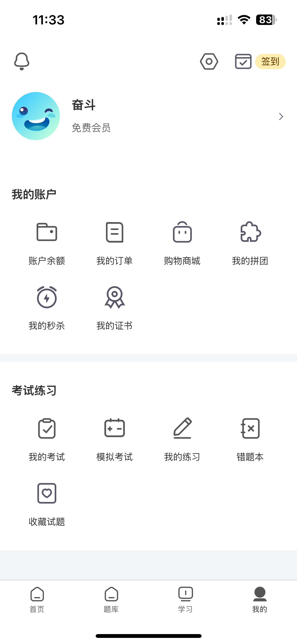 我的页面